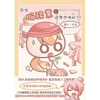 原来服务业是这么恐怖的 pdf epub mobi 电子书 下载