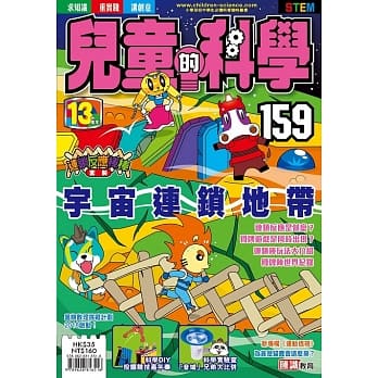 儿童的科学159 之宇宙连锁地带（一般版） pdf epub mobi 电子书 下载