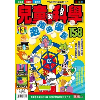 儿童的科学158 之泡泡游乐场（一般版） pdf epub mobi 电子书 下载