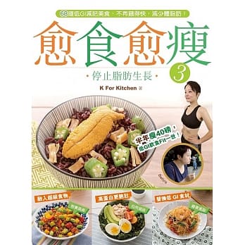 愈食愈瘦3：停止脂肪生长 pdf epub mobi 电子书 下载