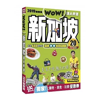 新加坡达人天书2019最新版 pdf epub mobi 电子书 下载