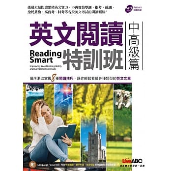 英文阅读特训班：中高级篇【书+MP3朗读光碟】 pdf epub mobi 电子书 下载