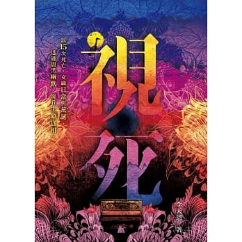 视死 pdf epub mobi 电子书 下载