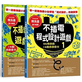 不插电程式设计游戏 1：26个游戏+16组游戏图卡 pdf epub mobi 电子书 下载