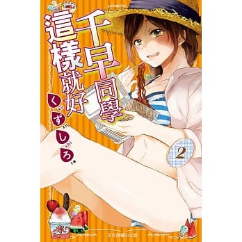 千早同学这样就好 2 pdf epub mobi 电子书 下载