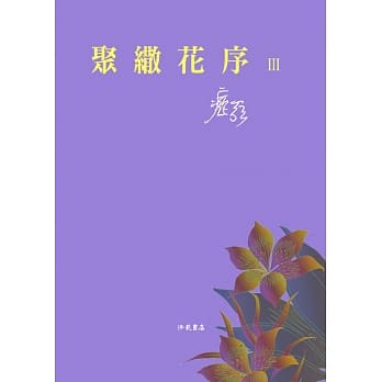 聚繖花序Ⅲ pdf epub mobi 电子书 下载