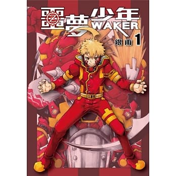 噩梦少年 1(首刷限定版) pdf epub mobi 电子书 下载