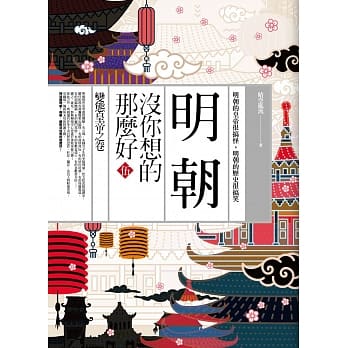 明朝没你想的那么好 伍：变态皇帝之卷 pdf epub mobi 电子书 下载