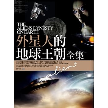 外星人的地球王朝全集 pdf epub mobi 电子书 下载