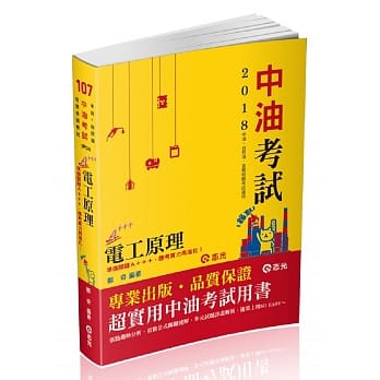 基本电学(中油新进僱员考试适用) pdf epub mobi 电子书 下载