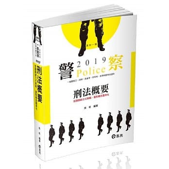 刑法(警特三、四等考试适用) pdf epub mobi 电子书 下载