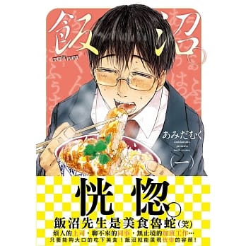 饭沼。 第一集 pdf epub mobi 电子书 下载