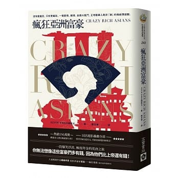 疯狂亚洲富豪 pdf epub mobi 电子书 下载