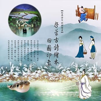 启蒙古诗绘本：田园印象 pdf epub mobi 电子书 下载