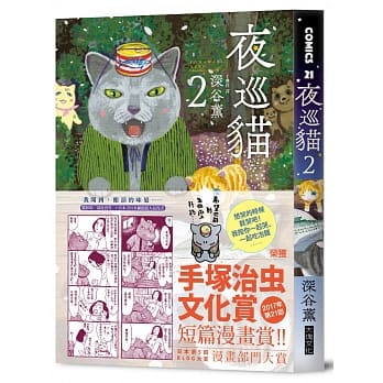 夜巡猫 2 pdf epub mobi 电子书 下载