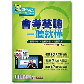 会考英听 一听就懂 pdf epub mobi 电子书 下载