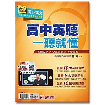 高中英听 一听就懂 pdf epub mobi 电子书 下载