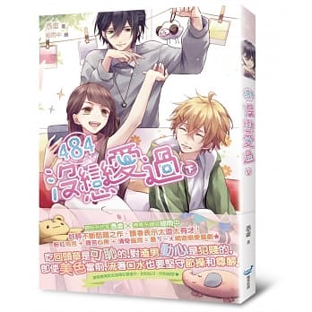 484没恋爱过（下） pdf epub mobi 电子书 下载