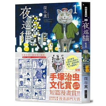 夜巡猫 1 pdf epub mobi 电子书 下载