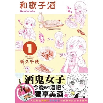 和歌子酒 第一集 pdf epub mobi 电子书 下载
