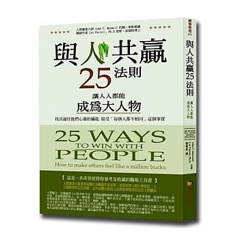 与人共赢25法则 pdf epub mobi 电子书 下载