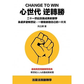 心世代逆转胜 pdf epub mobi 电子书 下载