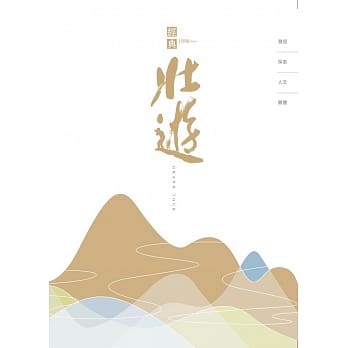 《经典》壮游 pdf epub mobi 电子书 下载