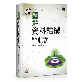 图解资料结构：使用C# pdf epub mobi 电子书 下载