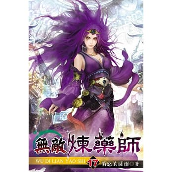 无敌炼药师17 pdf epub mobi 电子书 下载