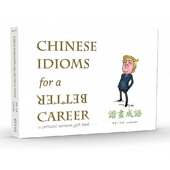 谐画成语Chinese Idioms for a BETTER Career pdf epub mobi 电子书 下载