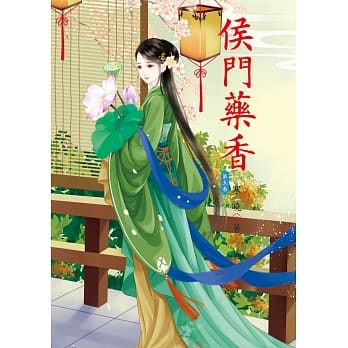 侯门药香 5 pdf epub mobi 电子书 下载