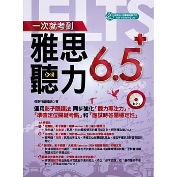 一次就考到雅思听力6.5+(附英式发音MP3) pdf epub mobi 电子书 下载