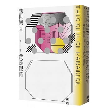 尘世乐园【随书附赠四张书卡】 pdf epub mobi 电子书 下载