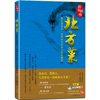 厨师剧场 北方菜：大厨说菜，咀嚼北方饮食文化的转变 pdf epub mobi 电子书 下载