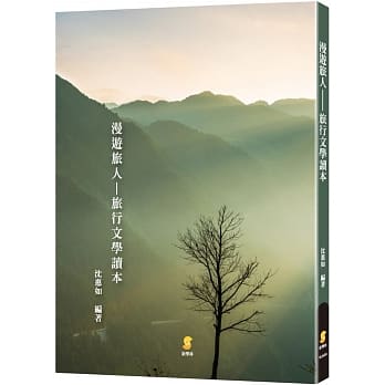 漫游旅人—旅行文学读本 pdf epub mobi 电子书 下载