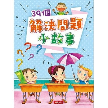 智慧成长故事集：39个解决问题小故事 pdf epub mobi 电子书 下载