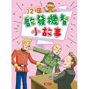 智慧成长故事集：32个启发机智小故事 pdf epub mobi 电子书 下载