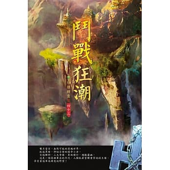 斗战狂潮(第四十三卷)：蜜月之旅 pdf epub mobi 电子书 下载