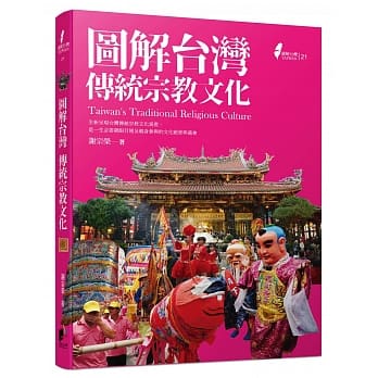 图解台湾传统宗教文化 pdf epub mobi 电子书 下载
