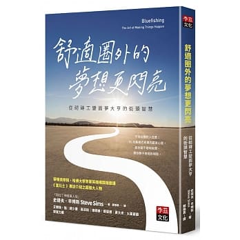 舒适圈外的梦想更闪亮：从砌砖工变圆梦大亨的街头智慧 pdf epub mobi 电子书 下载