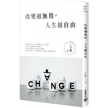 改变越无畏，人生越自由 pdf epub mobi 电子书 下载