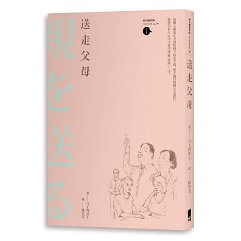 送走父母 pdf epub mobi 电子书 下载