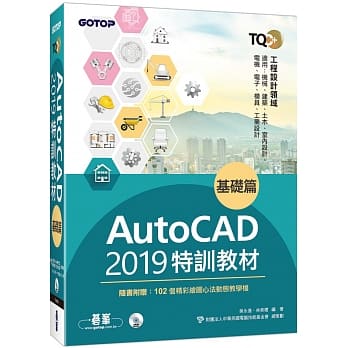 TQC+ AutoCAD 2019特训教材：基础篇（随书附赠102个精彩绘图心法动态教学档） pdf epub mobi 电子书 下载