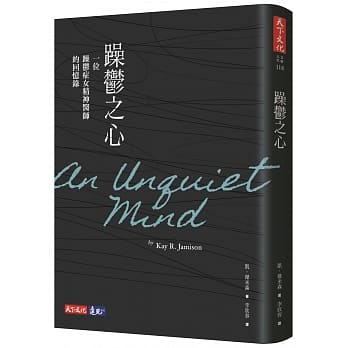 躁郁之心(改版) pdf epub mobi 电子书 下载