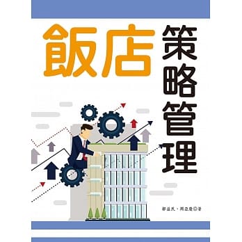 饭店策略管理 pdf epub mobi 电子书 下载