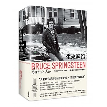 生来奔跑：「蓝领摇滚教父」布鲁斯‧史普林斯汀的生命故事 pdf epub mobi 电子书 下载