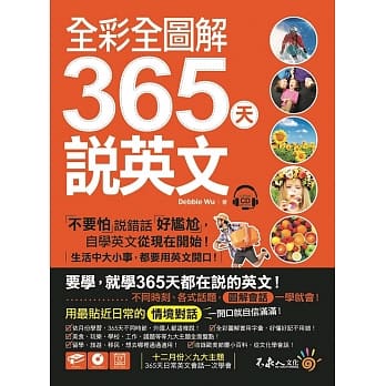 全彩全图解365天说英文【虚拟点读笔版】(附1CD) pdf epub mobi 电子书 下载