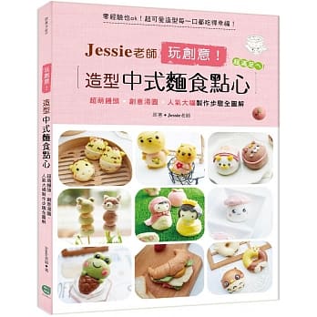 Jessie老师玩创意!造型中式面食点心 pdf epub mobi 电子书 下载
