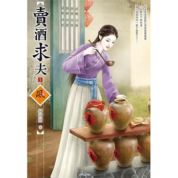 卖酒求夫 1 pdf epub mobi 电子书 下载