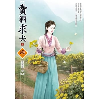 卖酒求夫 2 pdf epub mobi 电子书 下载